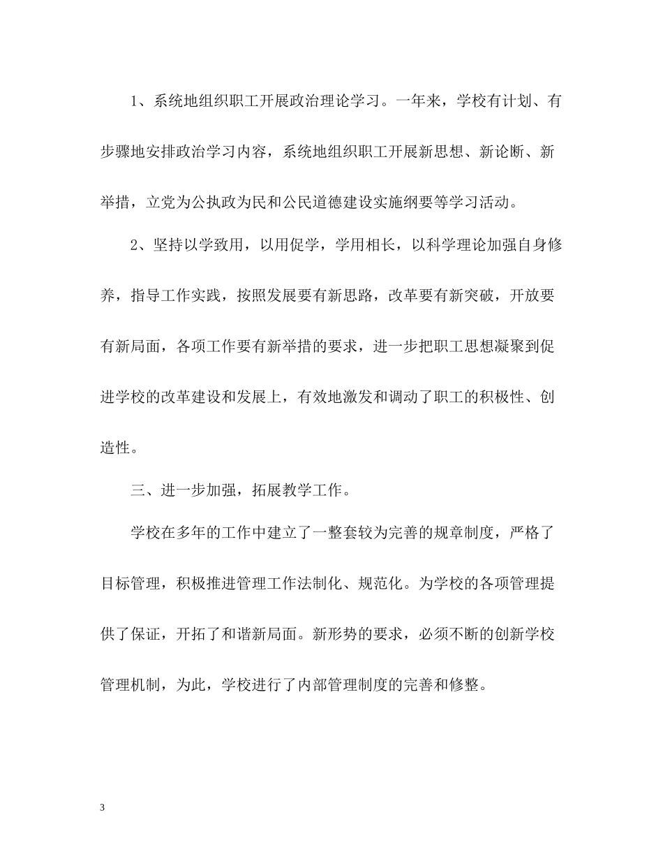 社区医院工作总结2_第3页