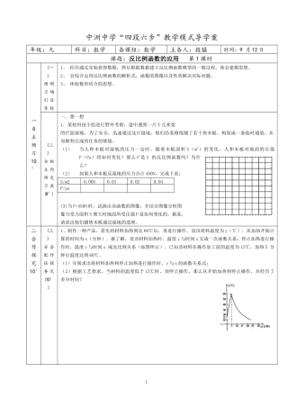 反比例函数的应用1