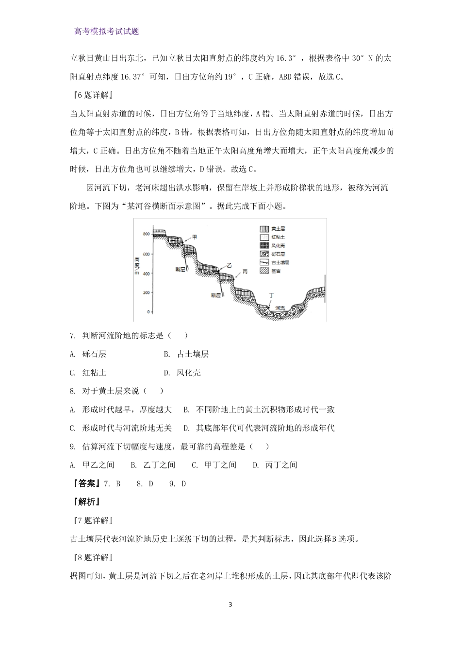2020届江苏2021年新高考适应性考试地理试题解析版_第3页