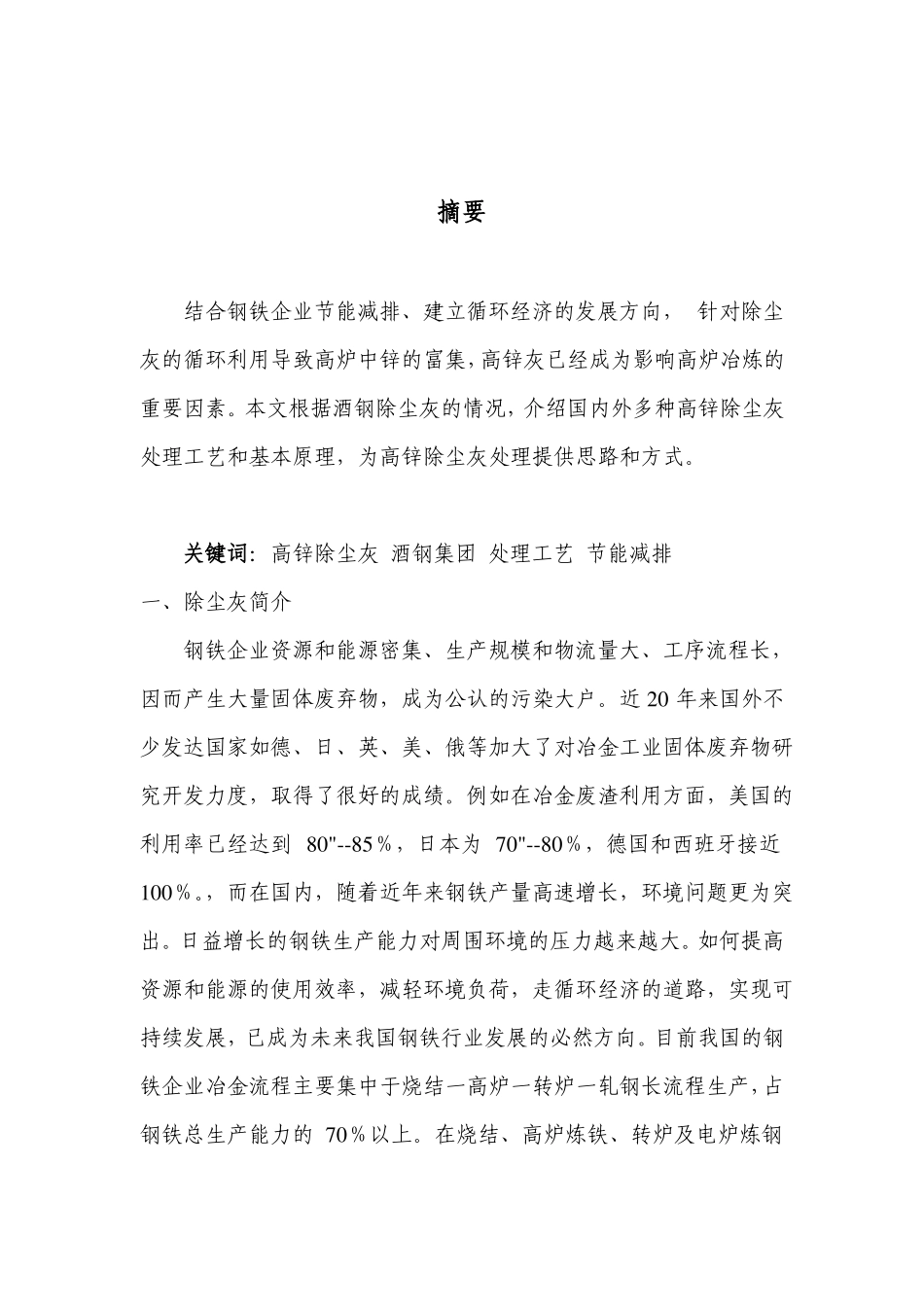 高炉含锌除尘灰的综合利用---杨春雷_第2页