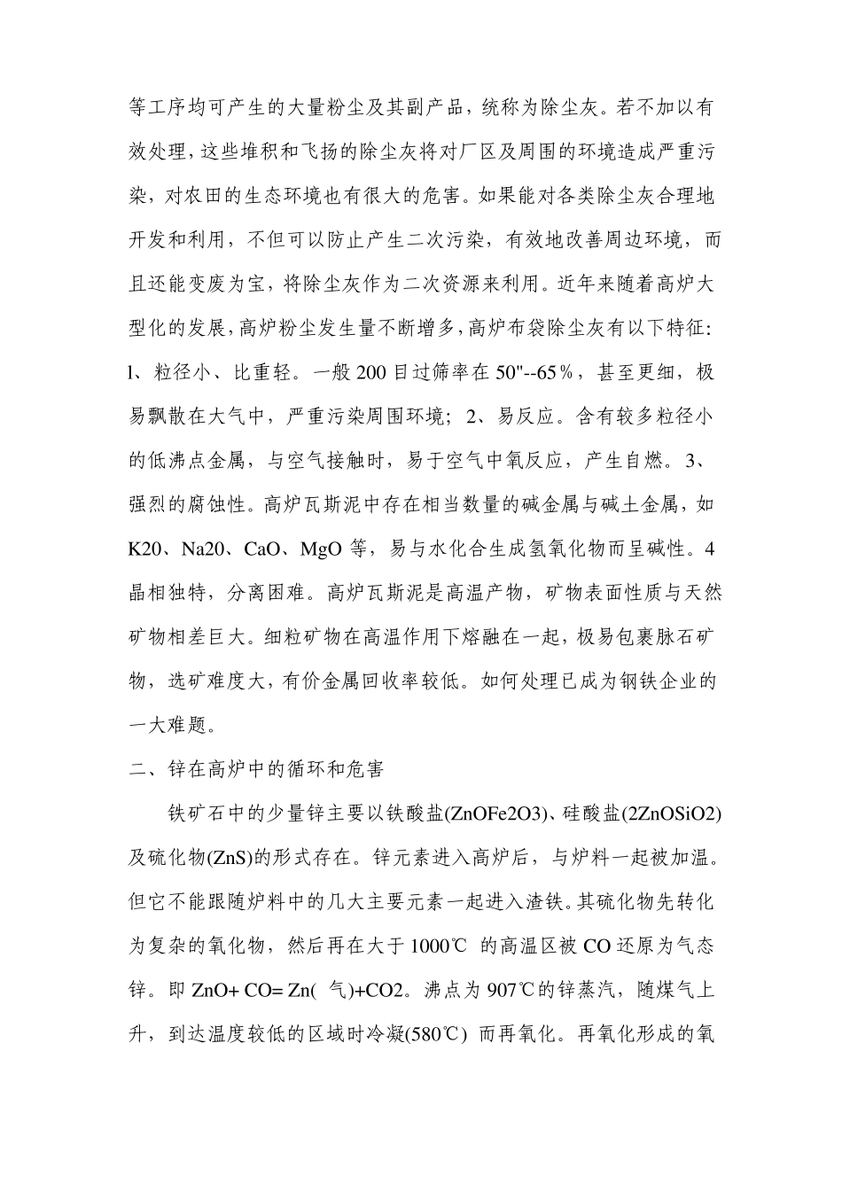 高炉含锌除尘灰的综合利用---杨春雷_第3页