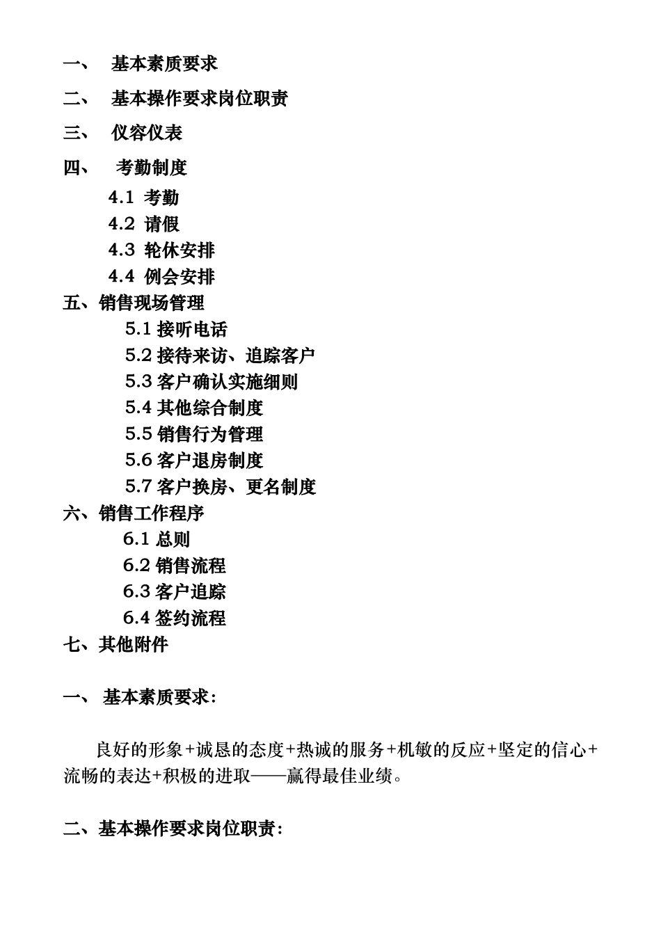 销售管理整改方案_第2页