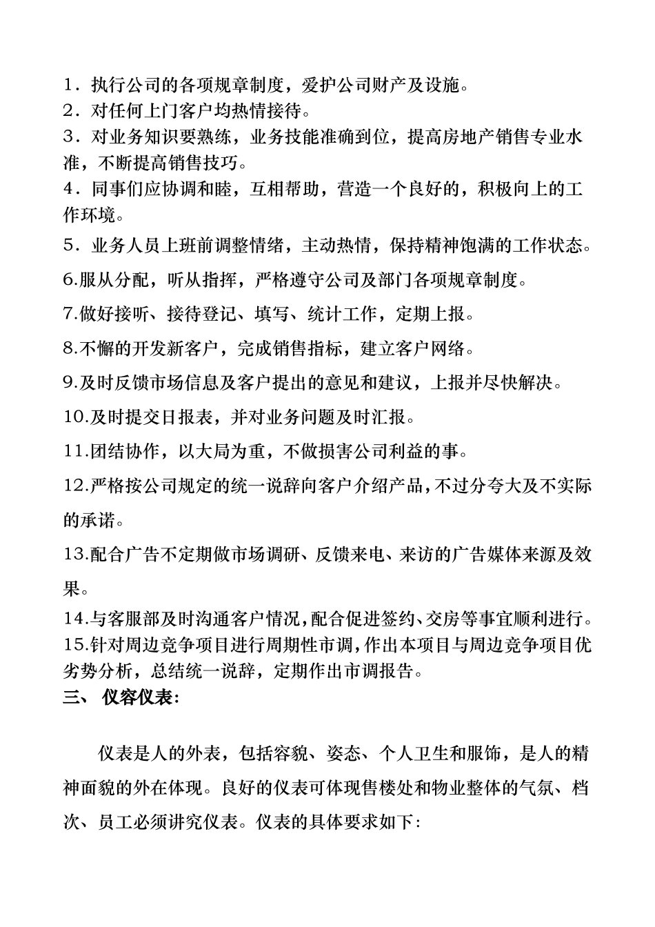 销售管理整改方案_第3页