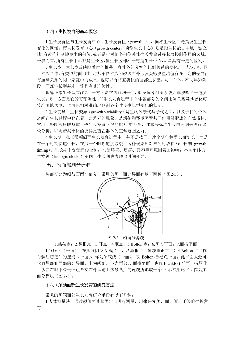 颅颌面的生长发育_第3页