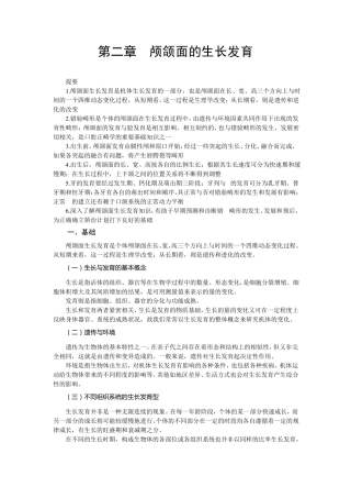 颅颌面的生长发育