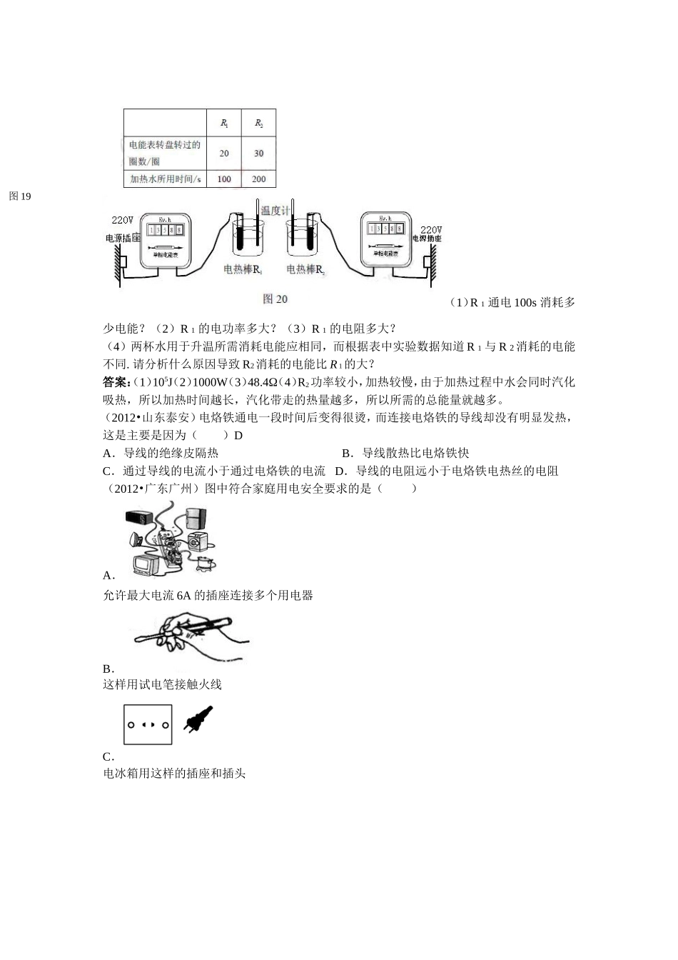 2012年中考物理试题汇编考点09：电功率_第2页
