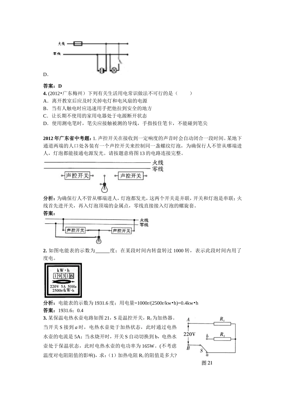 2012年中考物理试题汇编考点09：电功率_第3页