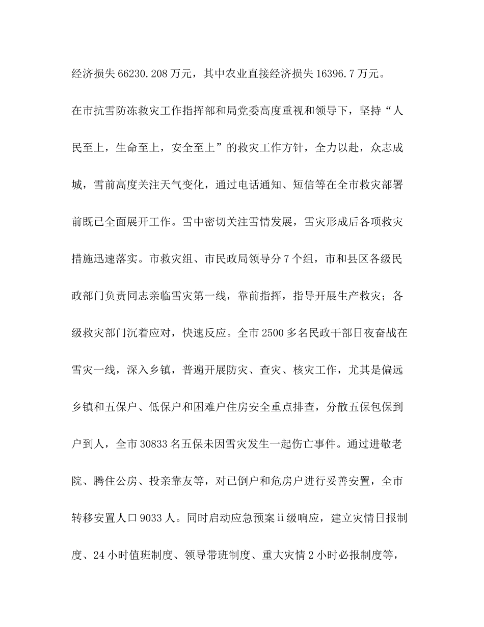 2020年救灾救济处上半年工作总结和下半年重点工作_第2页