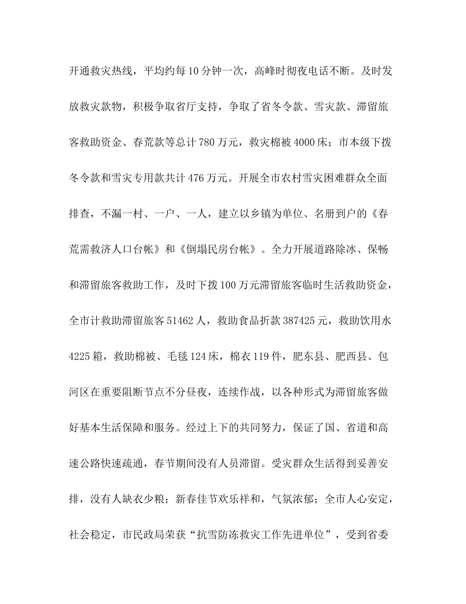 2020年救灾救济处上半年工作总结和下半年重点工作_第3页