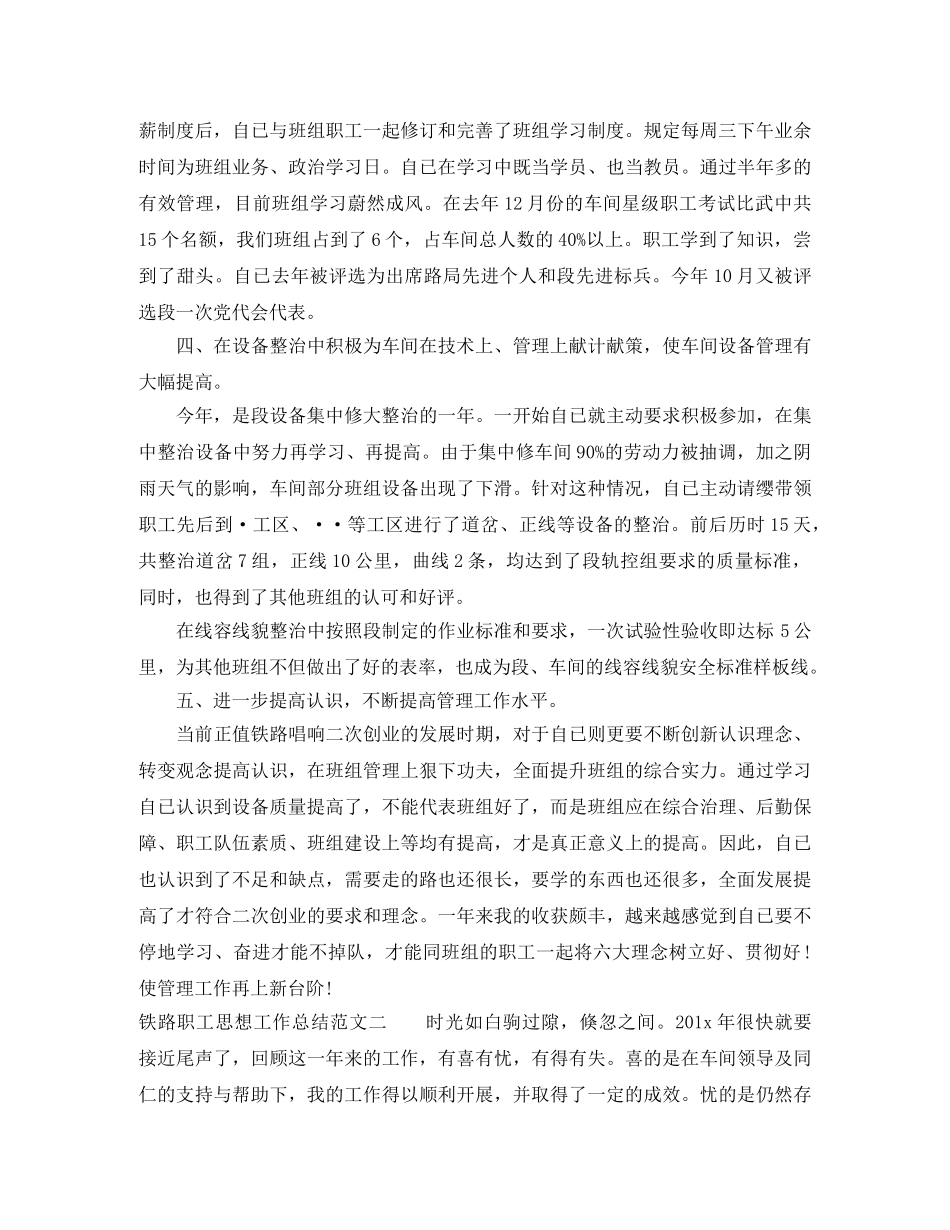 铁路职工思想工作总结及工作思路 _第2页