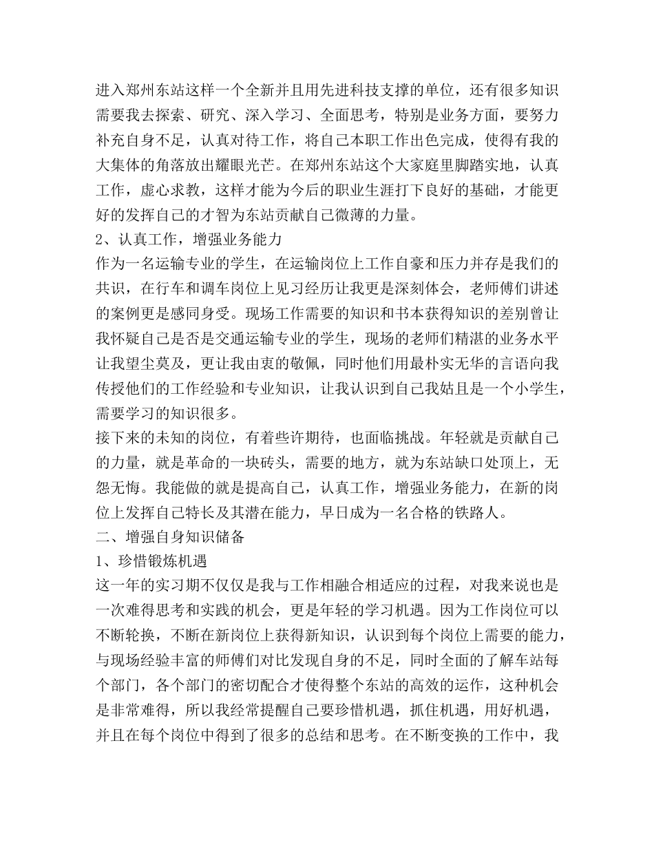 铁路见习生自我鉴定总结 _第2页