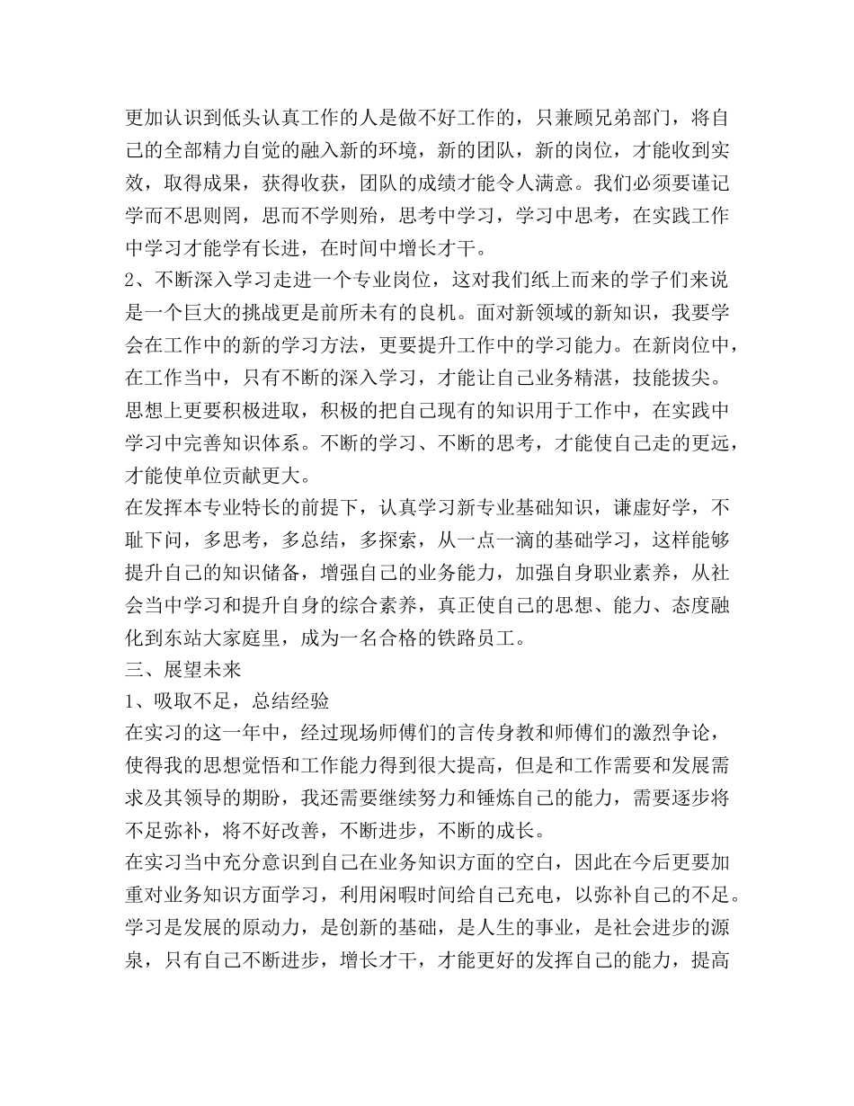 铁路见习生自我鉴定总结 _第3页