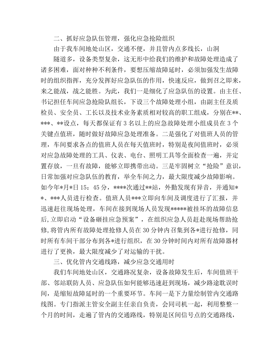 铁路设备部门年度总结汇报材料 _第2页