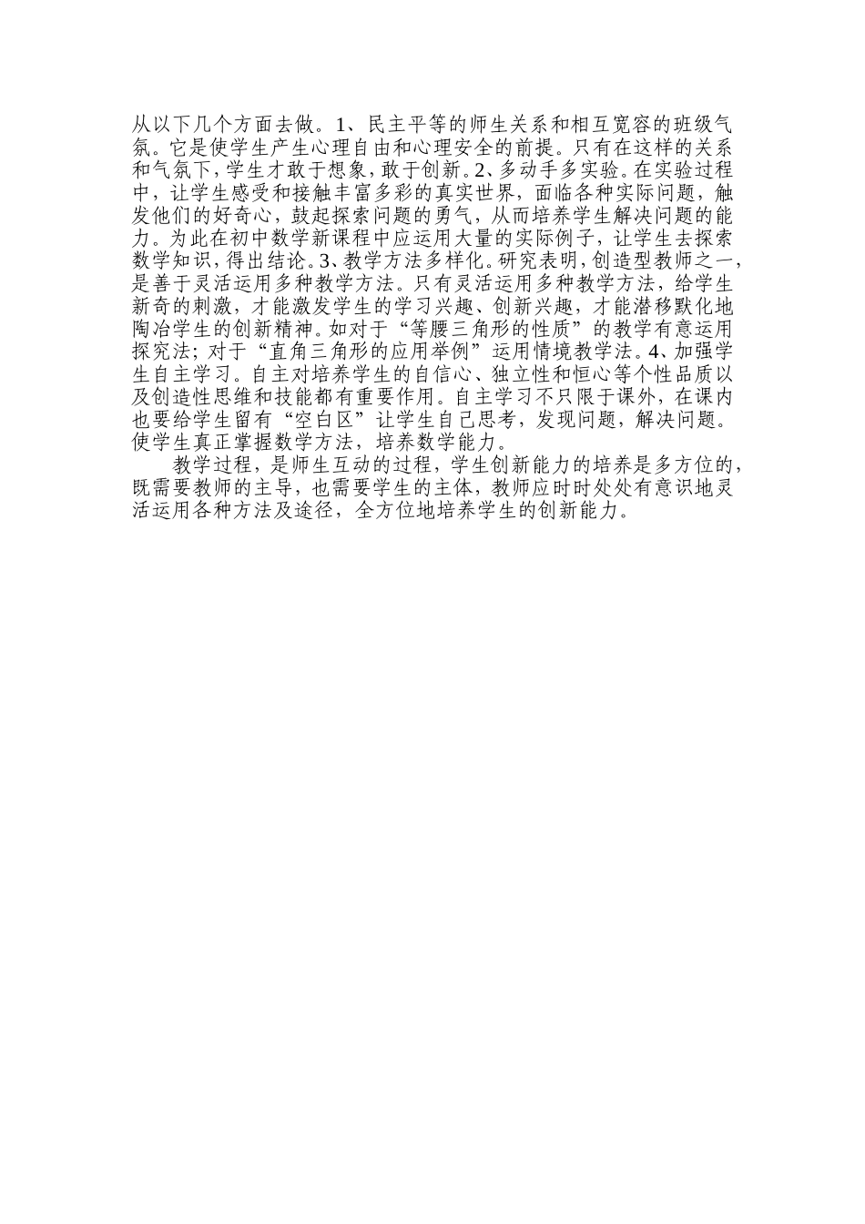 浅谈数学课堂教学中学生创新能力的培养(6)_第3页