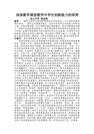 浅谈数学课堂教学中学生创新能力的培养(6)