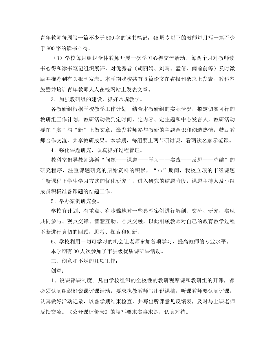 铜山县柳新镇口上实验小学教科研工作总结范文 _第2页