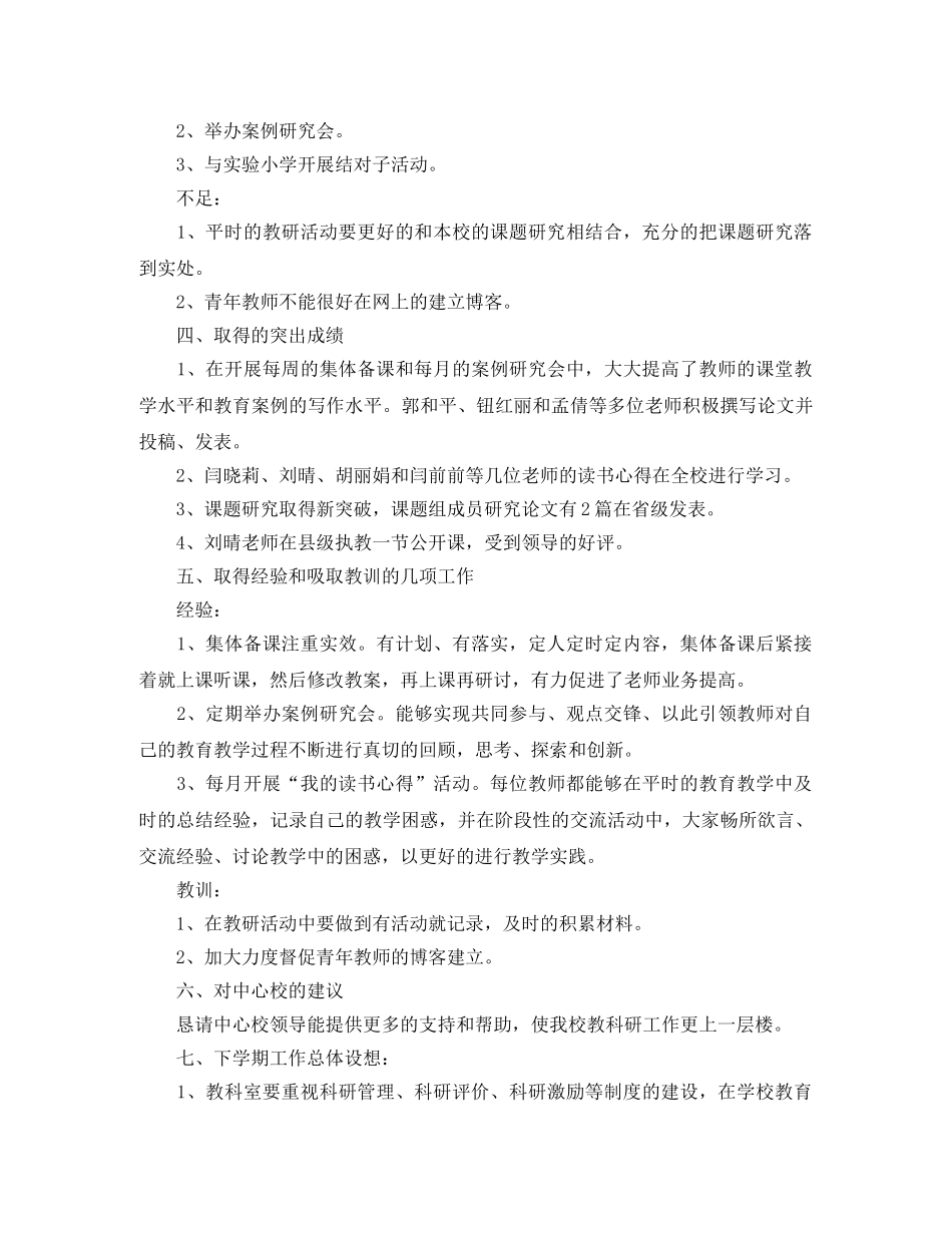 铜山县柳新镇口上实验小学教科研工作总结范文 _第3页