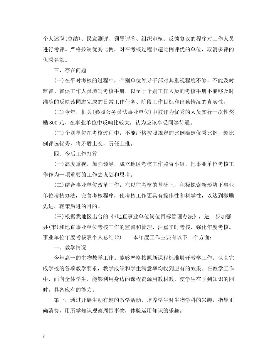 事业单位年度考核表个人总结3篇_第2页