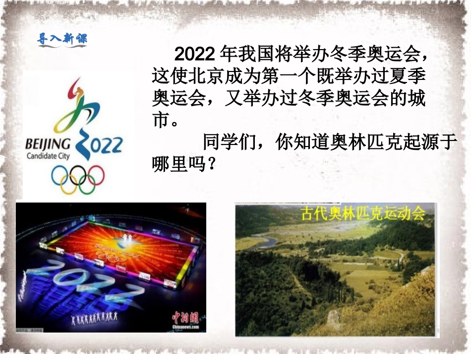 人教版九年级历史上册第4课希腊城邦和亚历山大帝国课件（共30张PPT)_第2页