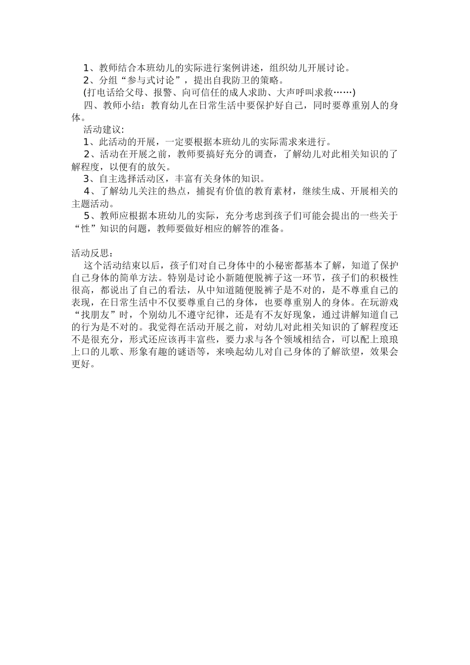 大班健康活动《身体的秘密》教学设计及反思_第2页