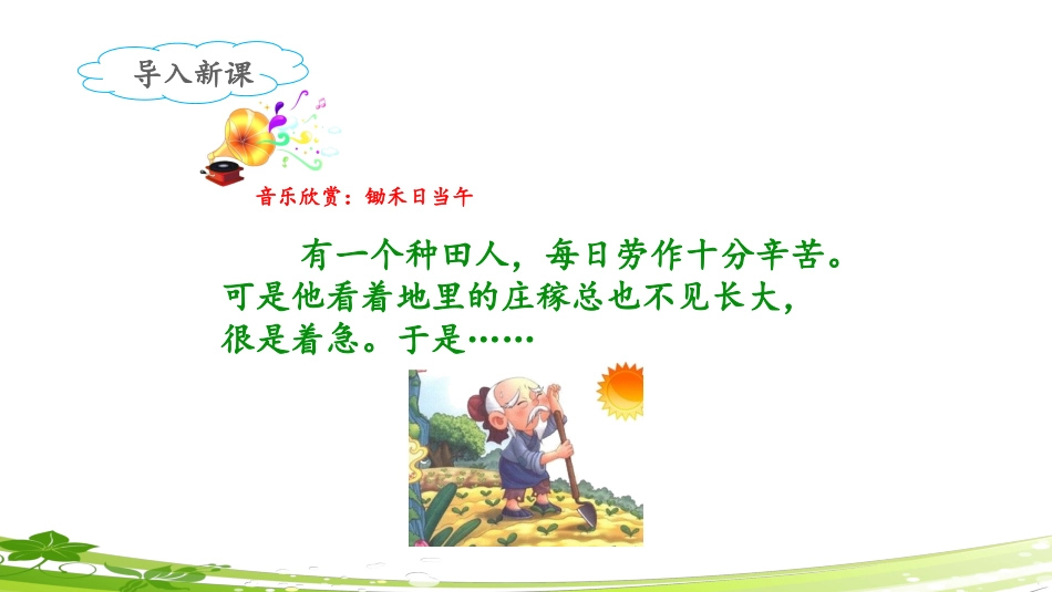 《揠苗助长》课件 (2)_第2页