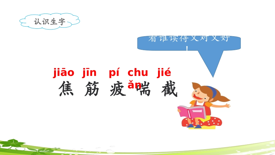 《揠苗助长》课件 (2)_第3页