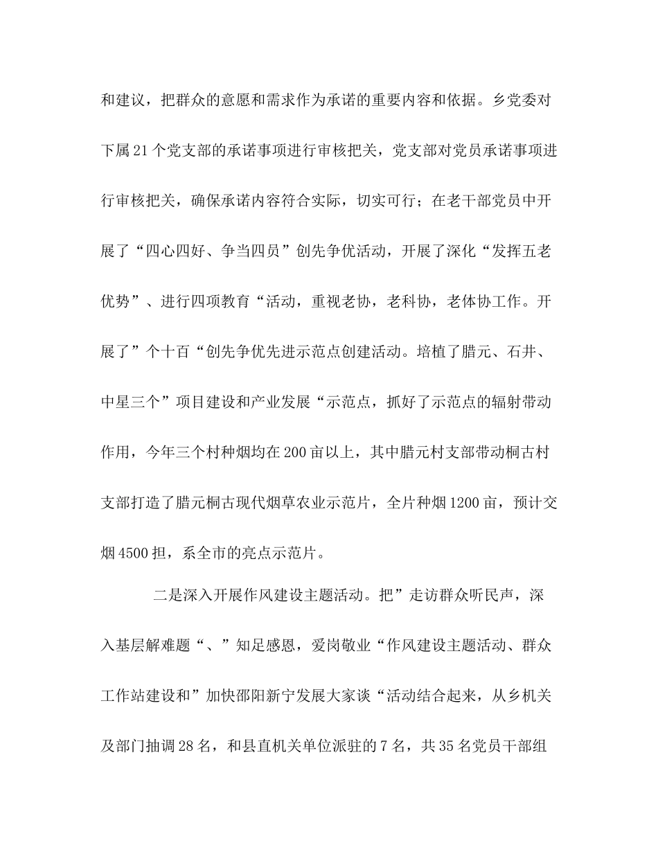 团组织工作半年总结范文_第2页