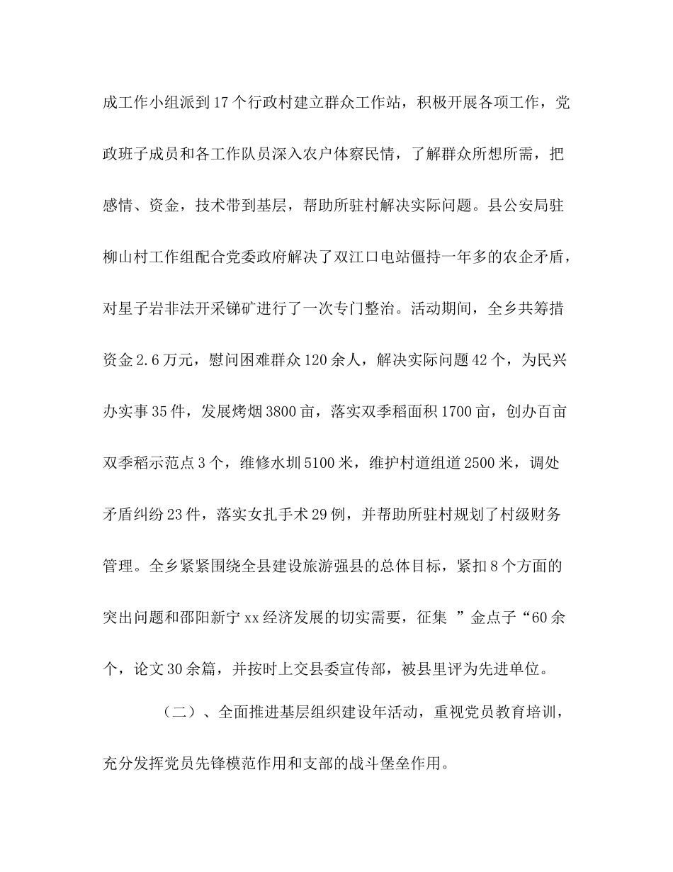 团组织工作半年总结范文_第3页