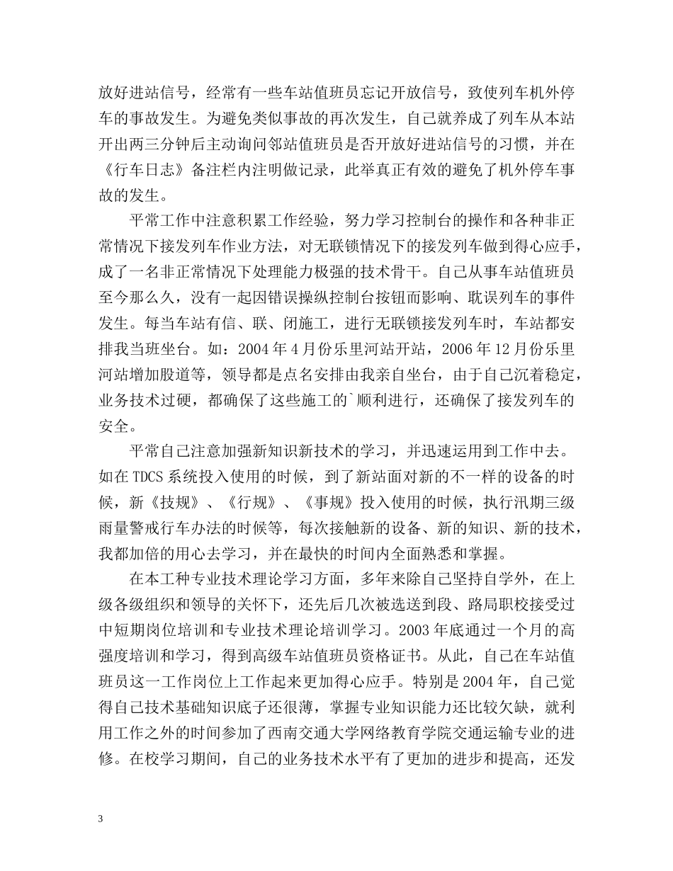 铁路车务段个人工作总结 _第3页