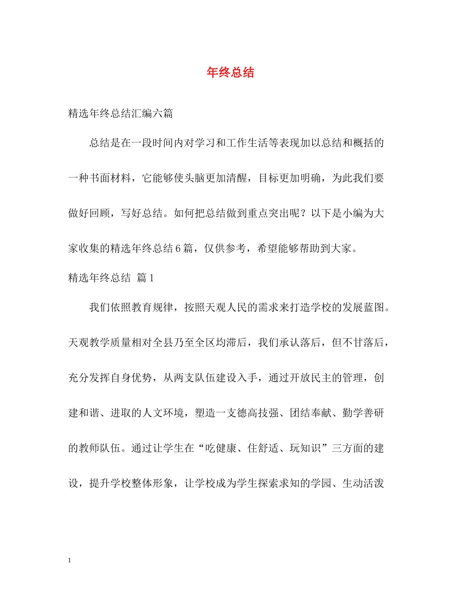 2020年终总结_第1页