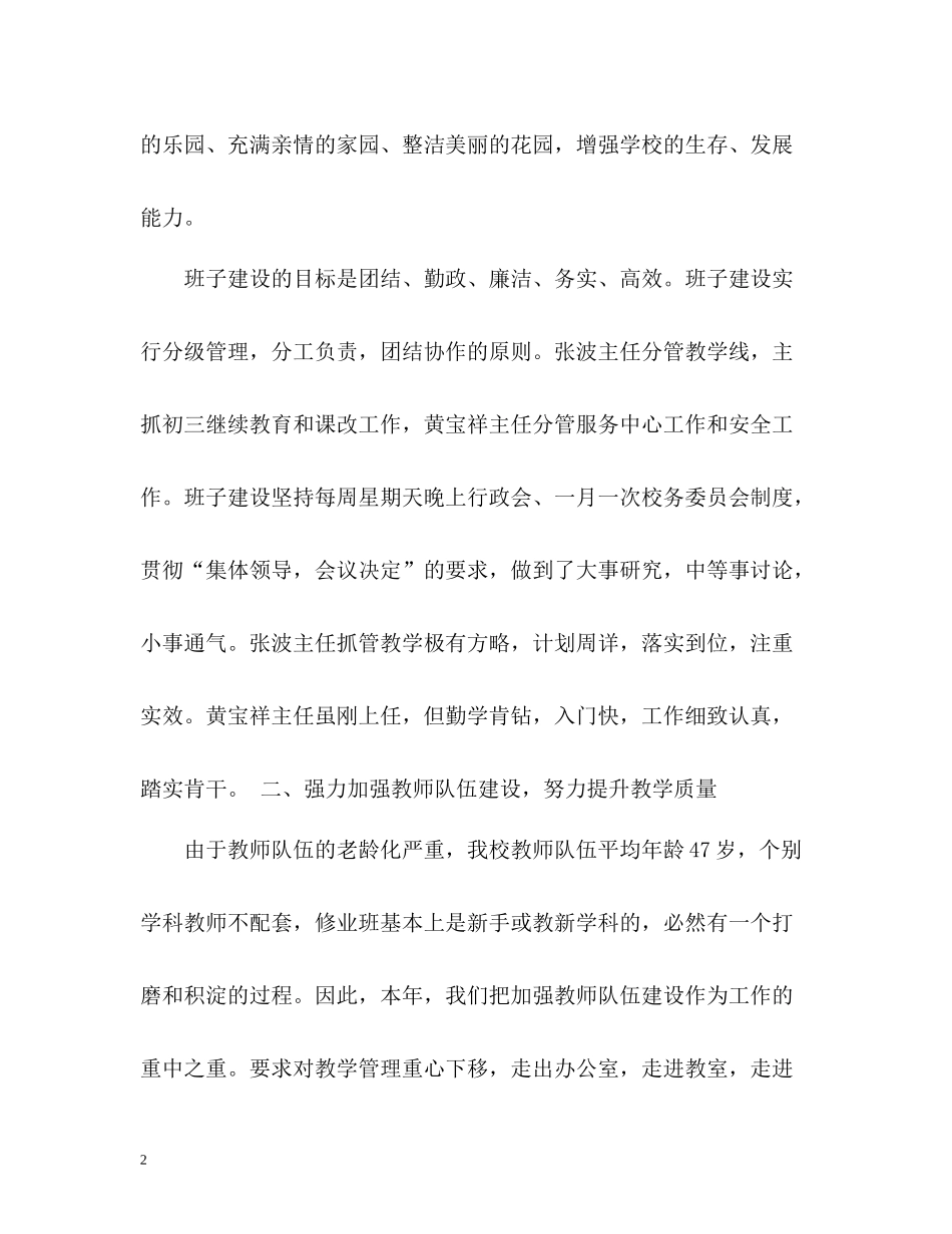 2020年终总结_第2页