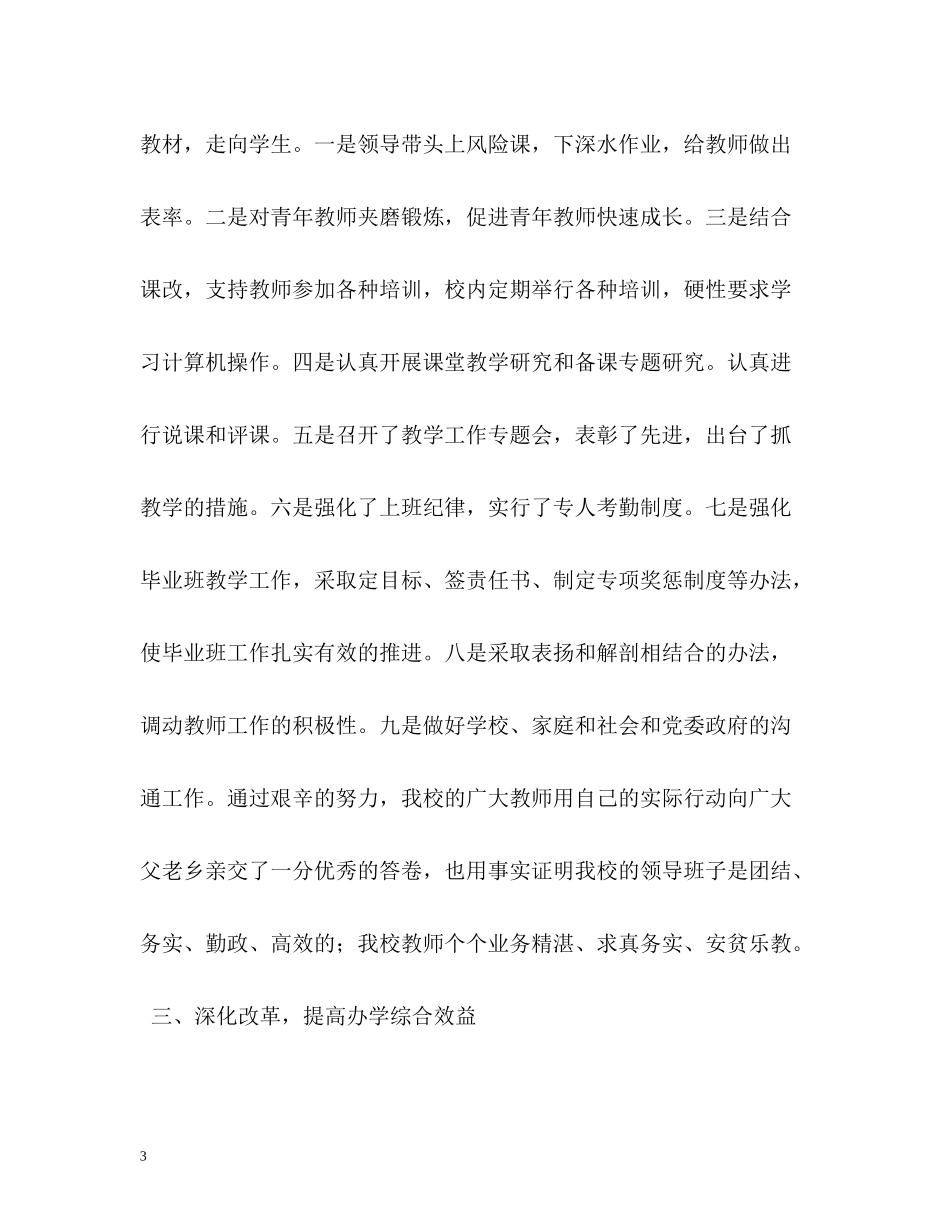 2020年终总结_第3页