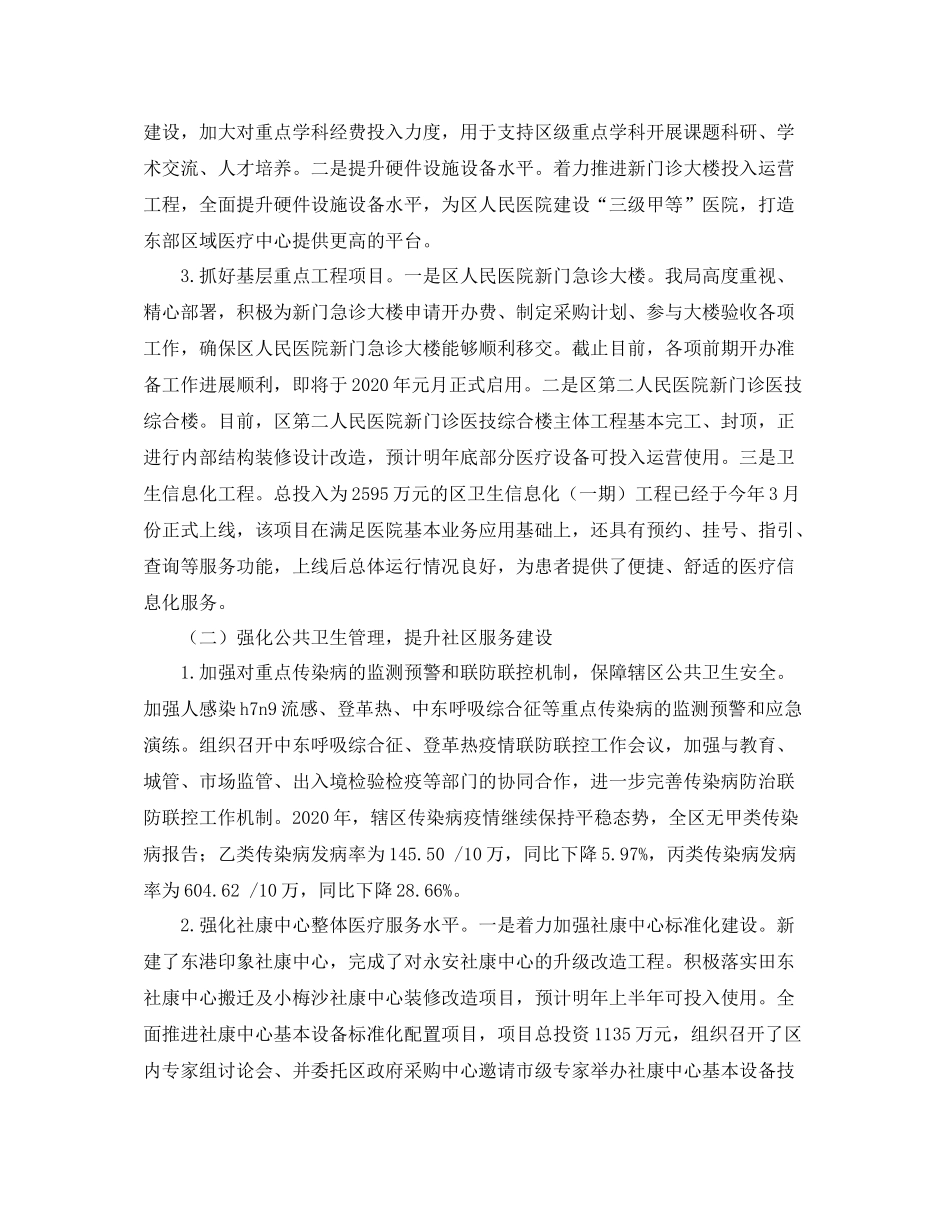 区卫计局年度卫生的工作总结_第2页