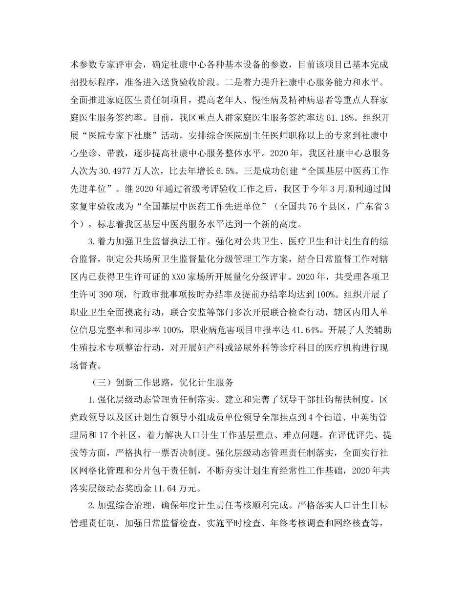 区卫计局年度卫生的工作总结_第3页