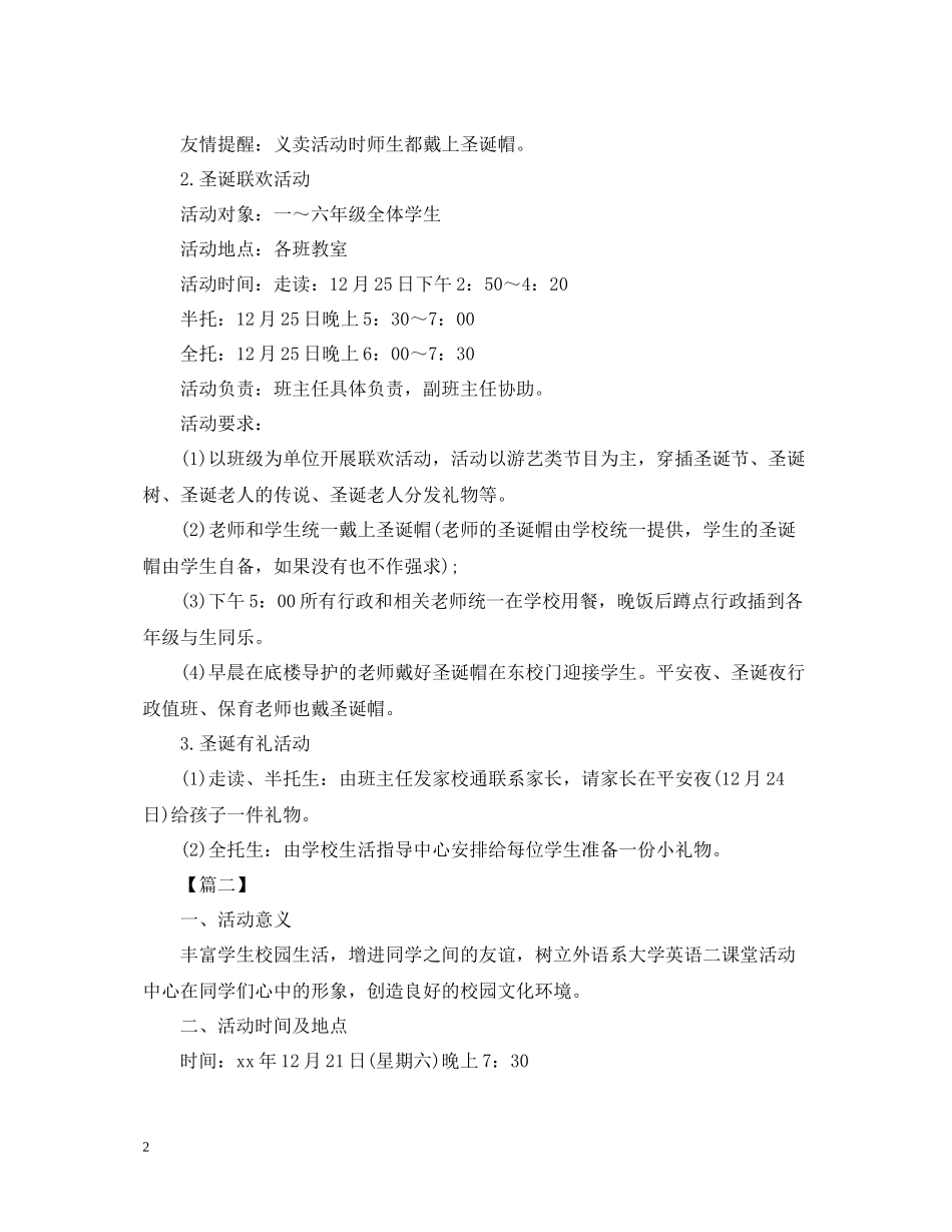 圣诞节的活动策划总结_第2页