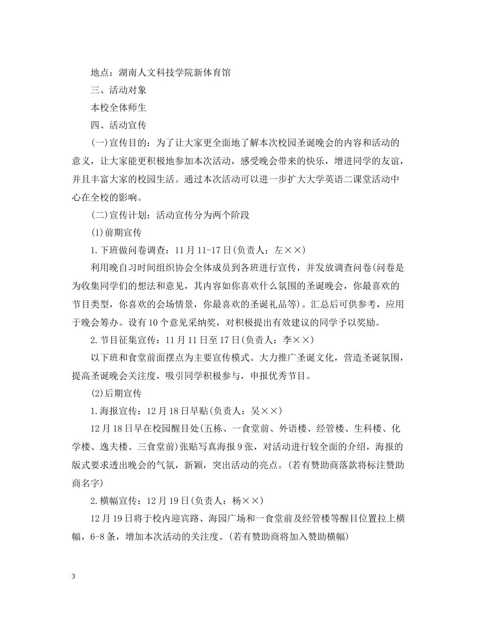 圣诞节的活动策划总结_第3页