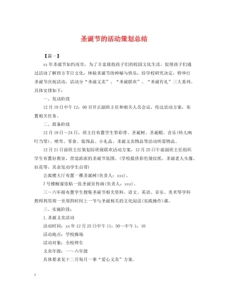 圣诞节的活动策划总结
