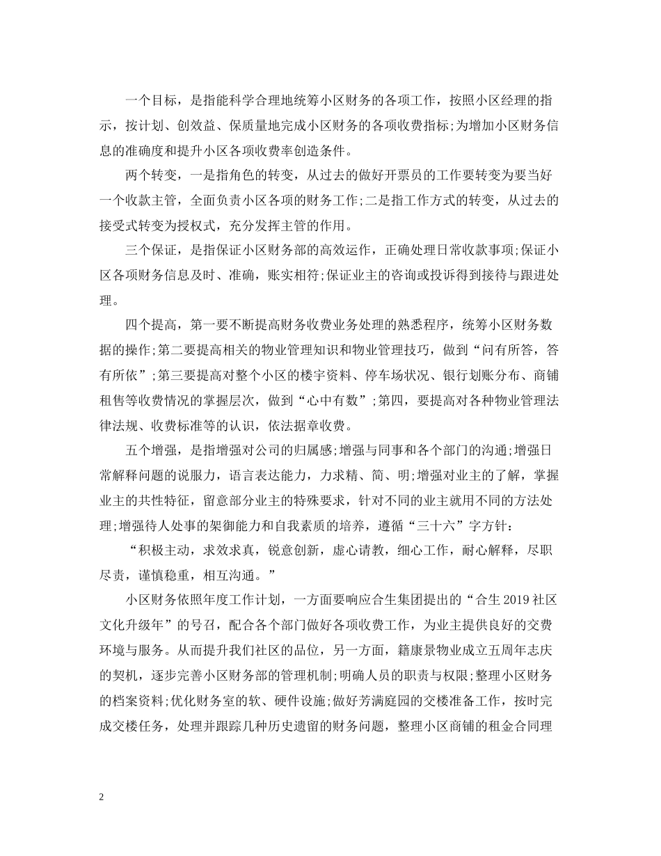 物业收费个人工作总结_第2页