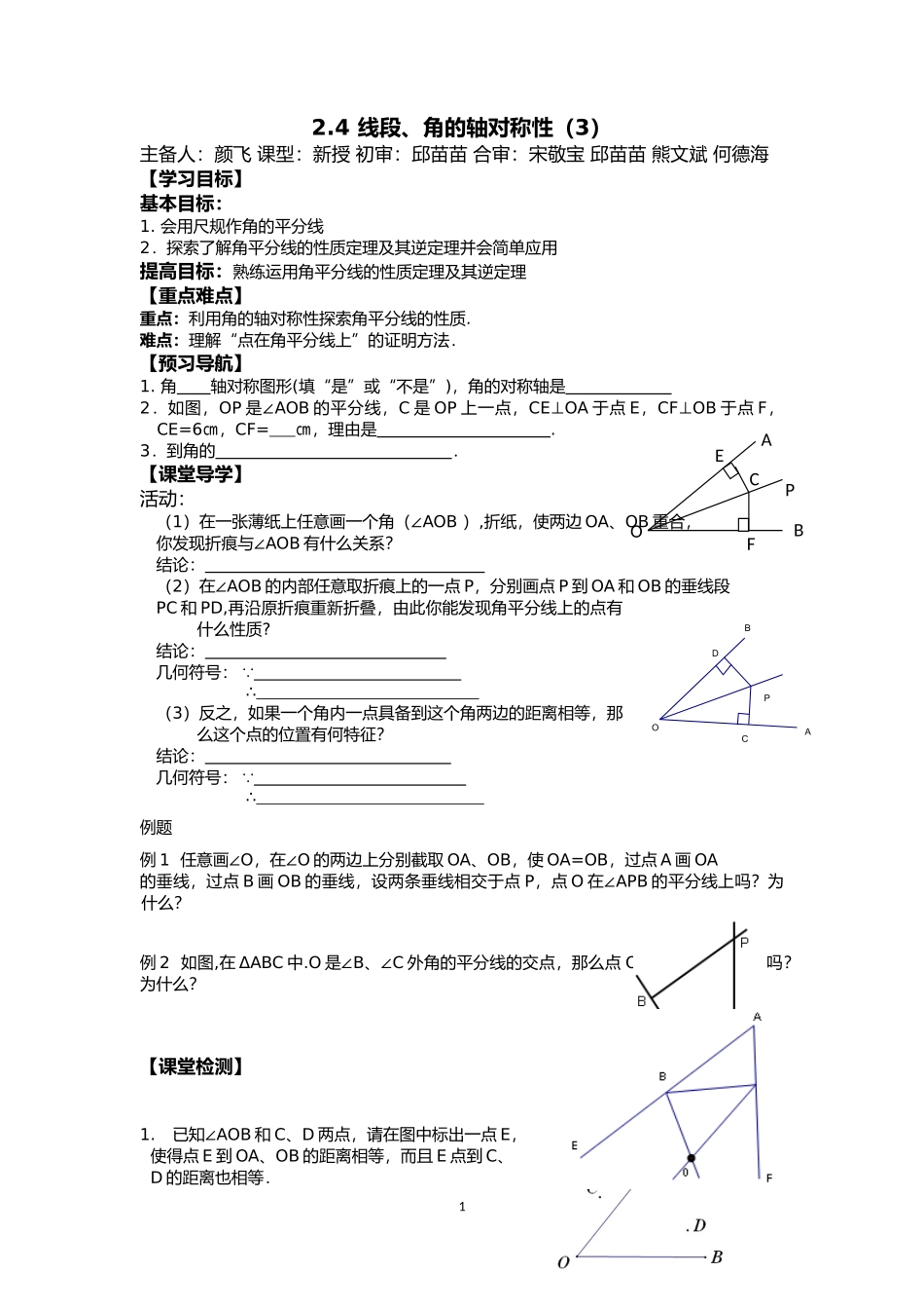 线段、角的轴对称性（）_第1页