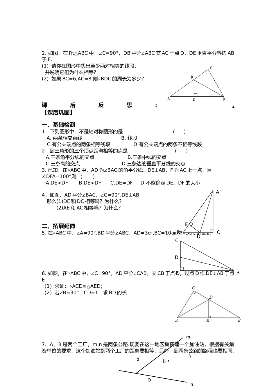 线段、角的轴对称性（）_第2页