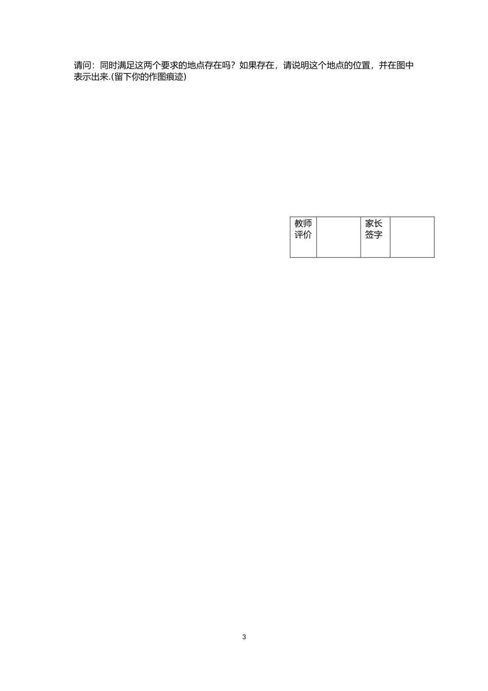 线段、角的轴对称性（）_第3页