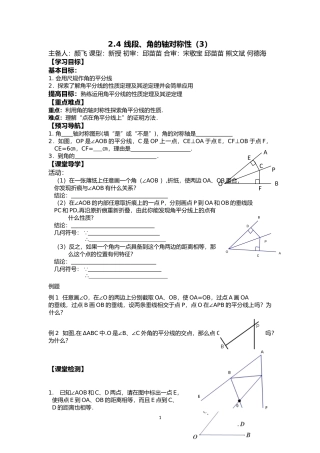 线段、角的轴对称性（）