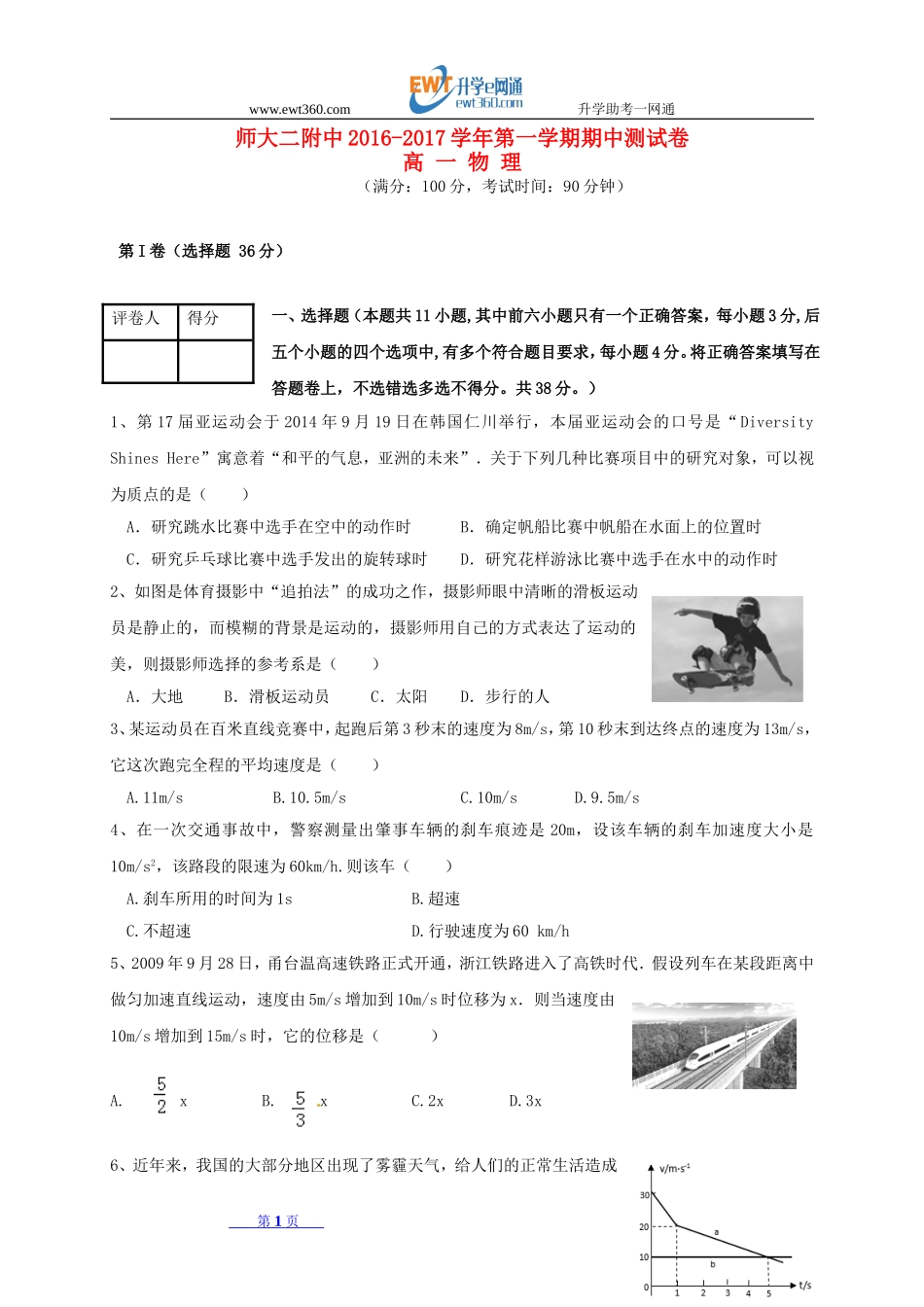 青海省师范大学附属第二中学2016_2017学年高一物理上学期期中试题_第1页