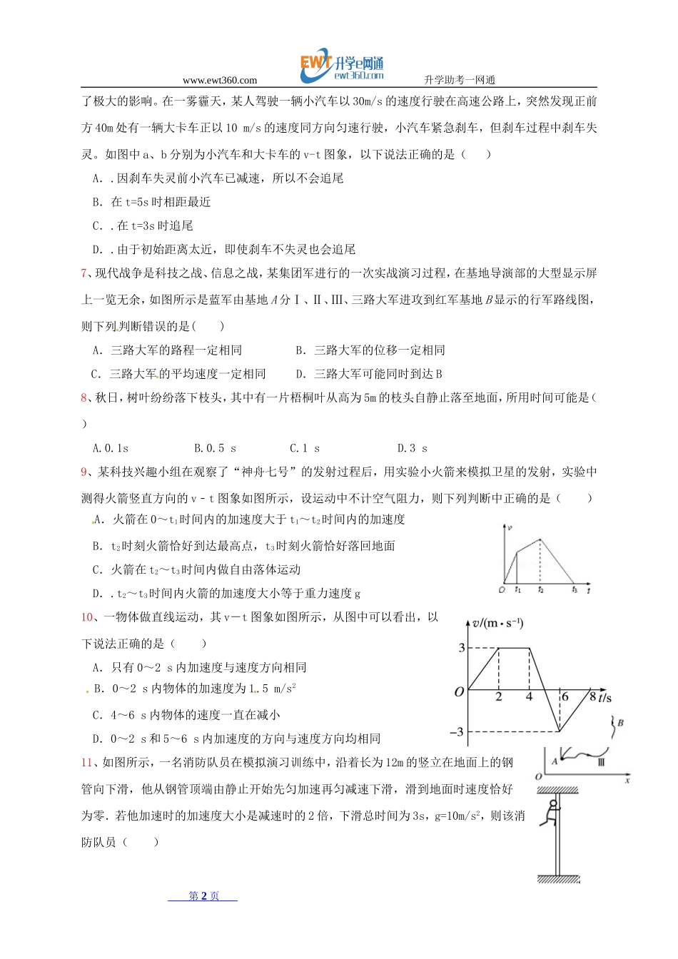 青海省师范大学附属第二中学2016_2017学年高一物理上学期期中试题_第2页