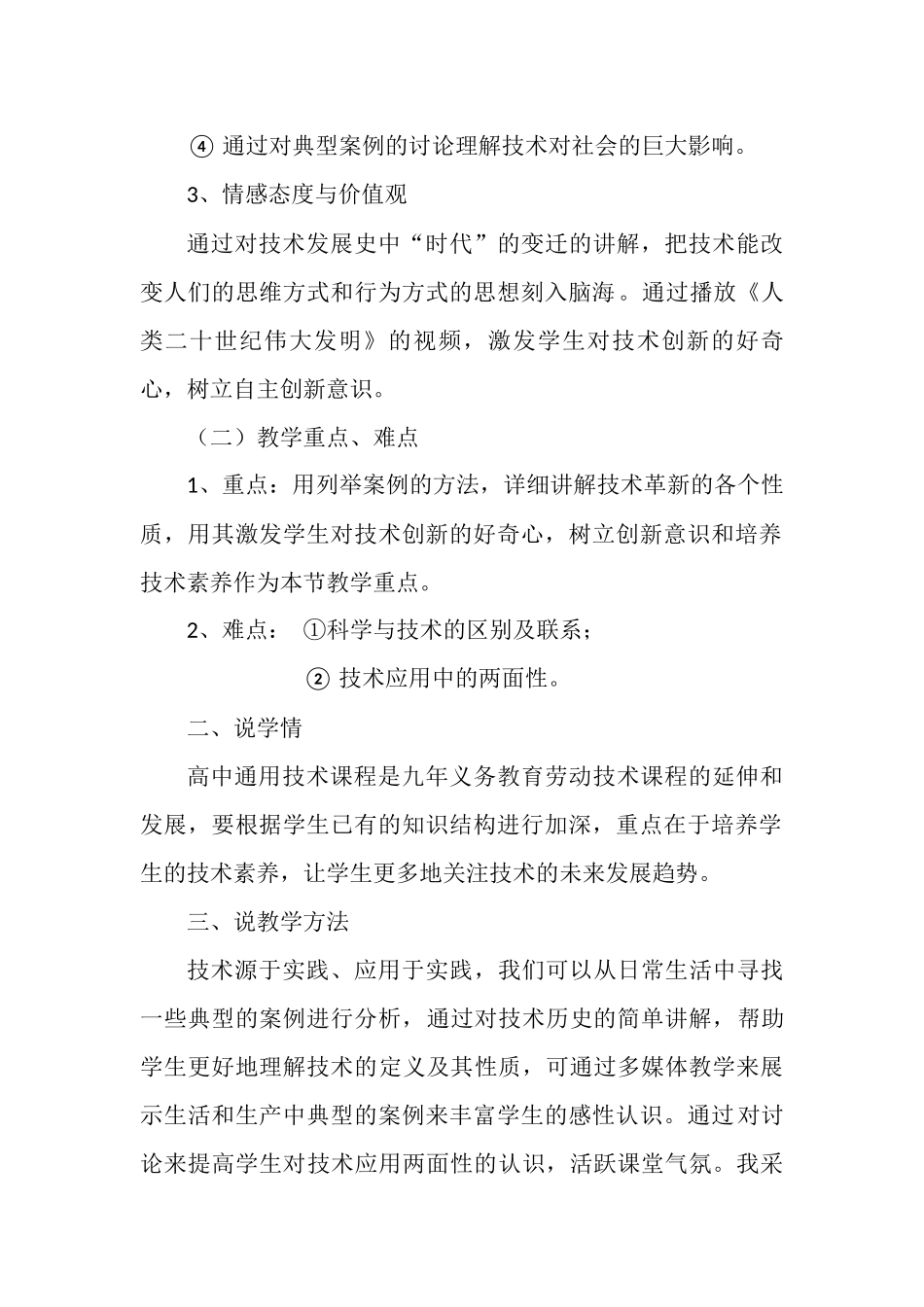 广东版高中通用技术技术的性质说课稿913_第2页