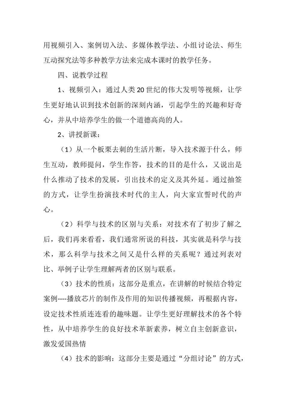 广东版高中通用技术技术的性质说课稿913_第3页