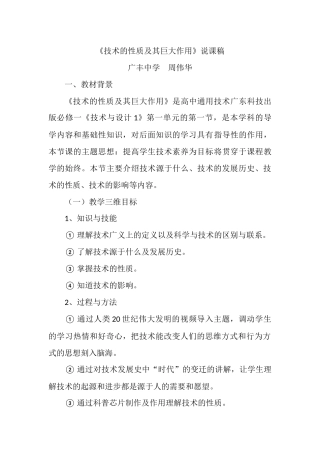 广东版高中通用技术技术的性质说课稿913