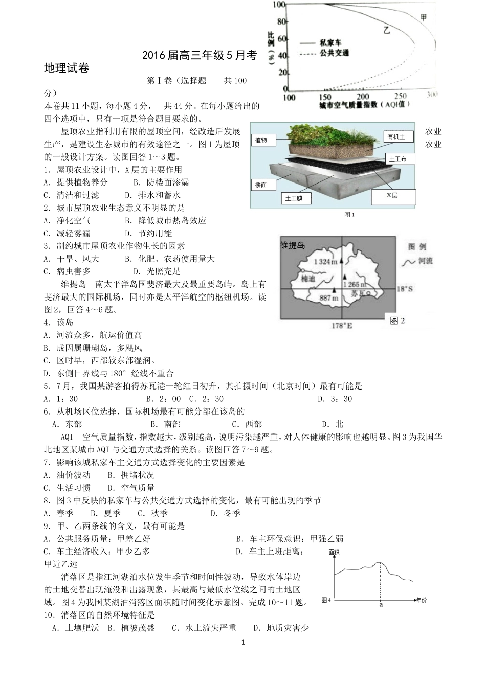 高三年级5月考地理试卷_第1页