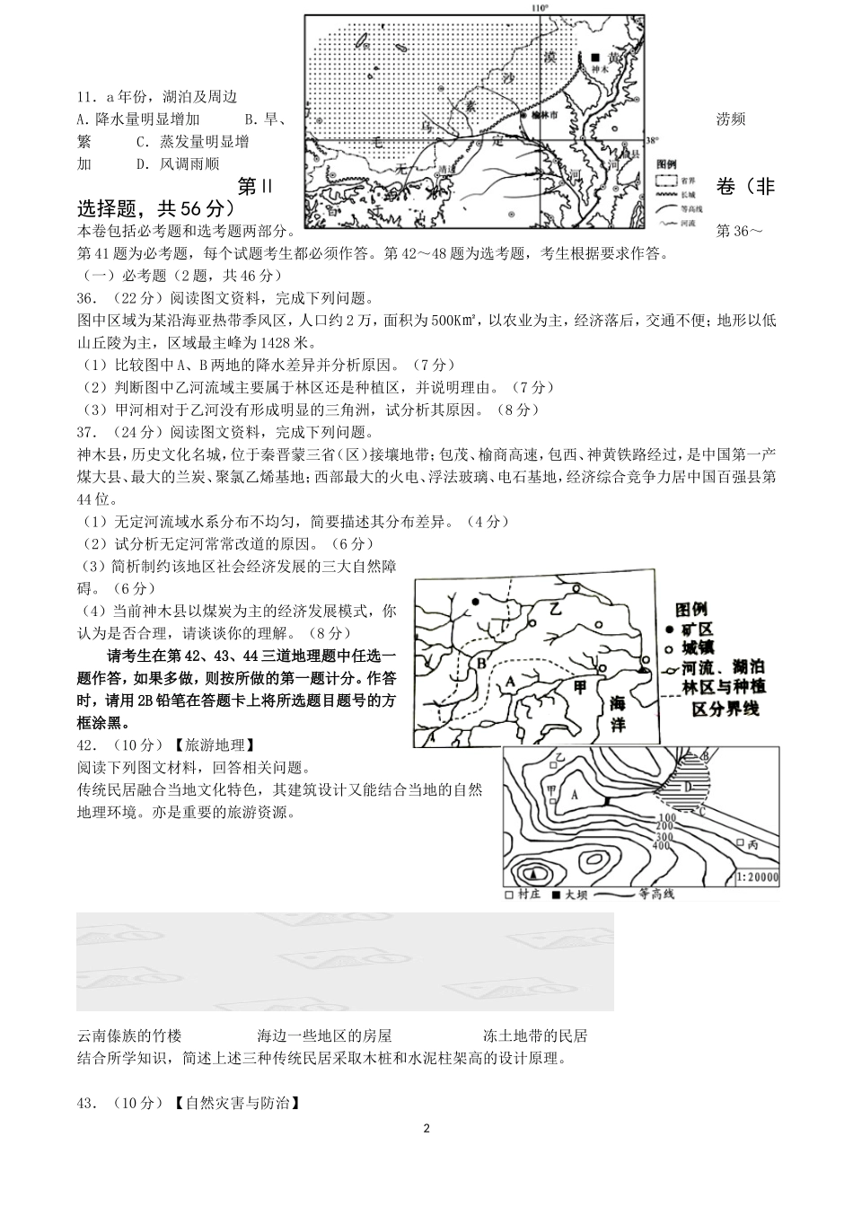 高三年级5月考地理试卷_第2页