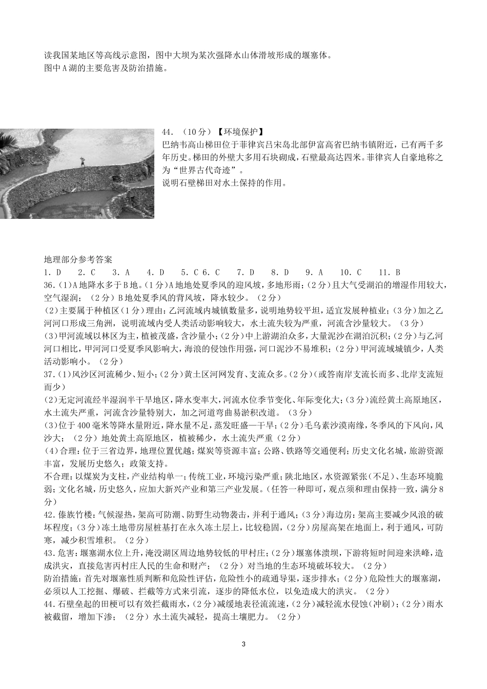 高三年级5月考地理试卷_第3页
